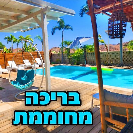 Villa Mountains Eilat וילה הרים אילת - בריכה מחוממת Стая снимка