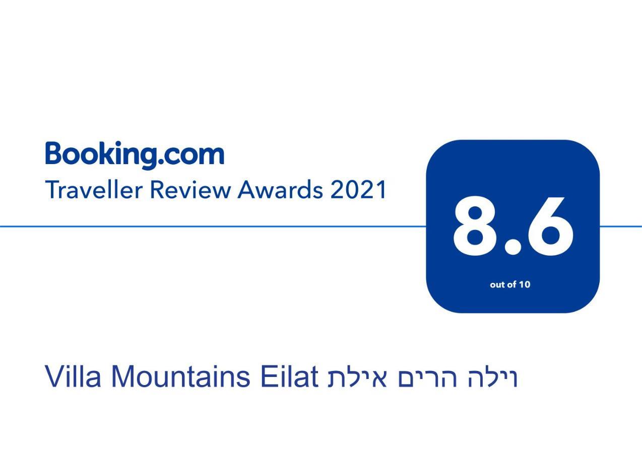 Villa Mountains Eilat וילה הרים אילת - בריכה מחוממת Екстериор снимка